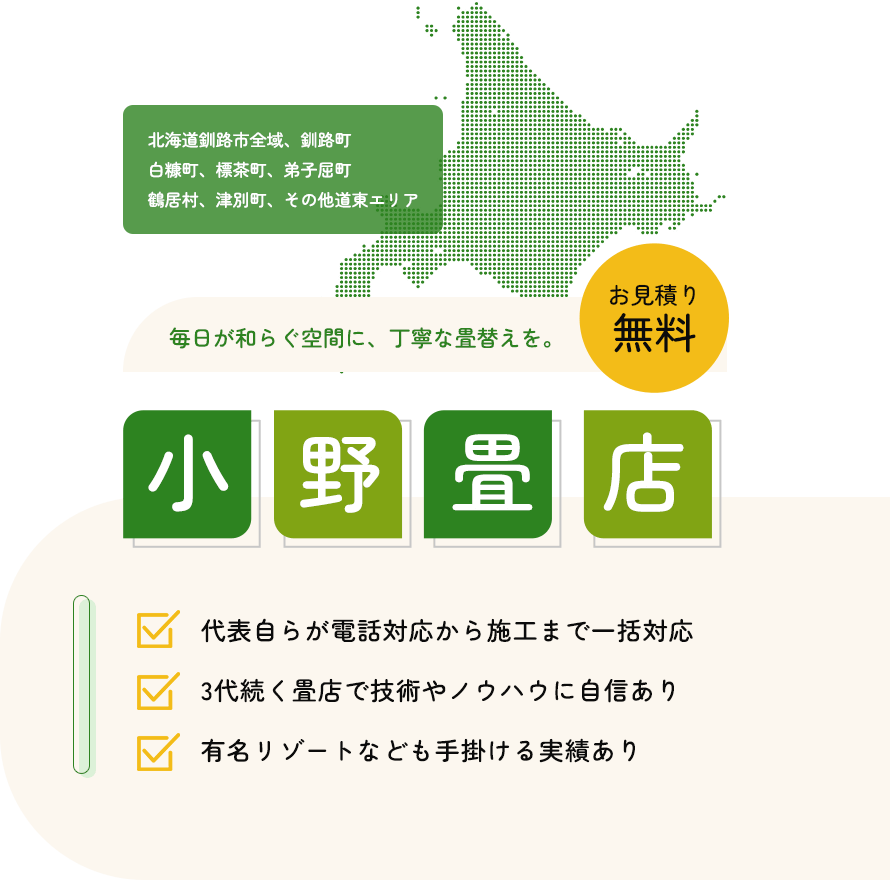 小野畳店